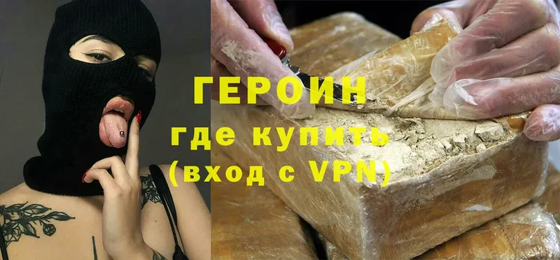 ГЕРОИН Heroin  Почеп 